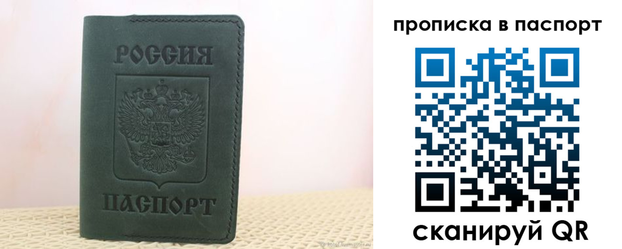 прописка в квартире в Приморском крае