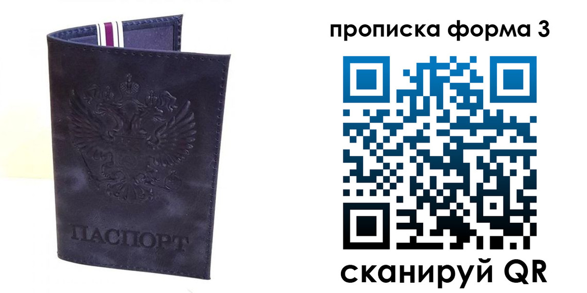 прописка паспорт в Приморском крае