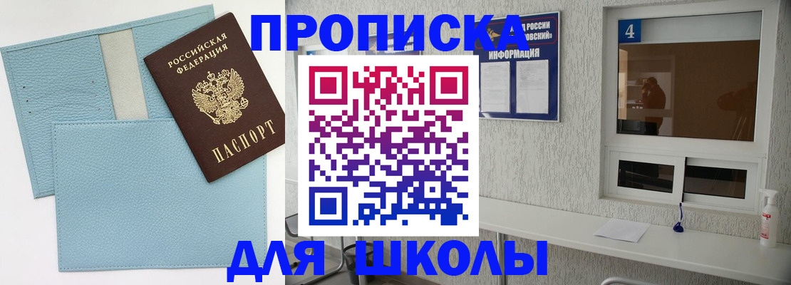 временная регистрация купить в Приморском крае