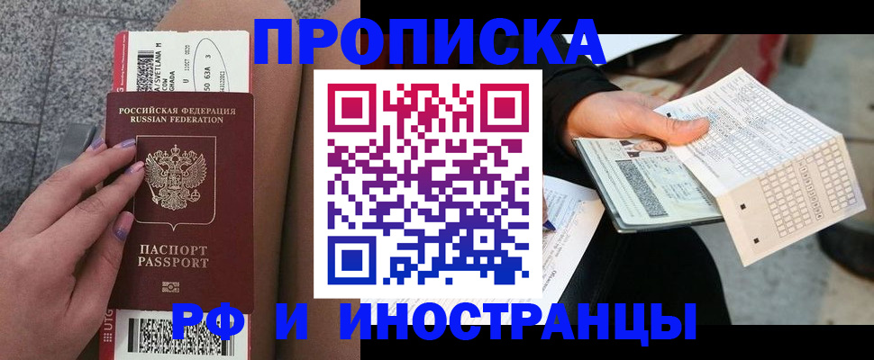 временная регистрация в квартире в Приморском крае
